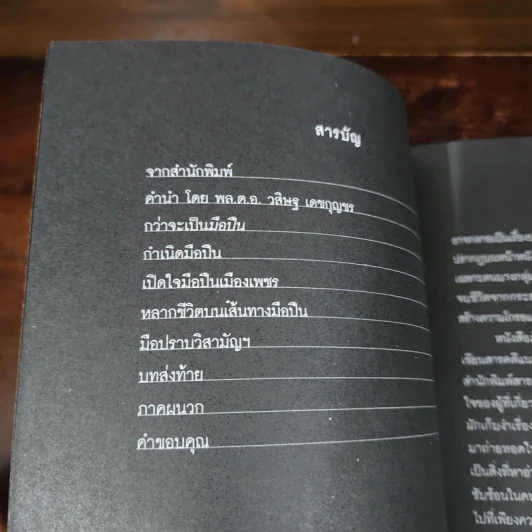 ชีวิตจริงของคนรับจ้างฆ่า มือปืน - อรสม สุทธิสาคร รูปที่ 8