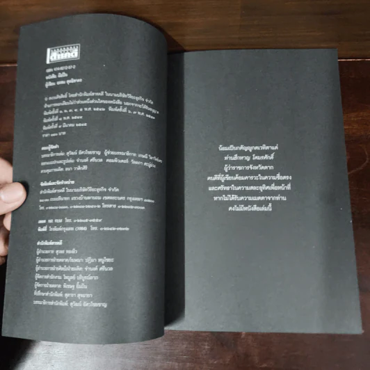 ชีวิตจริงของคนรับจ้างฆ่า มือปืน - อรสม สุทธิสาคร รูปที่ 7