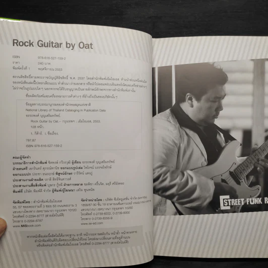 Rock Guitar ดนตรีแนว Hard Rock ยุค 70 - Oat รูปที่ 5