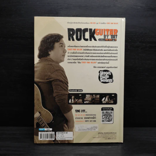 Rock Guitar ดนตรีแนว Hard Rock ยุค 70 - Oat รูปที่ 2