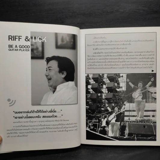 Riff & Lick Guitar - Oat รูปที่ 6