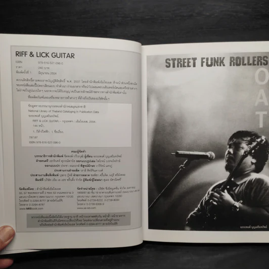 Riff & Lick Guitar - Oat รูปที่ 5