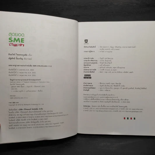 สุดยอด SME ตีแตก - อ.ธันยวัชร์ ไชยตระกูลชัย รูปที่ 5