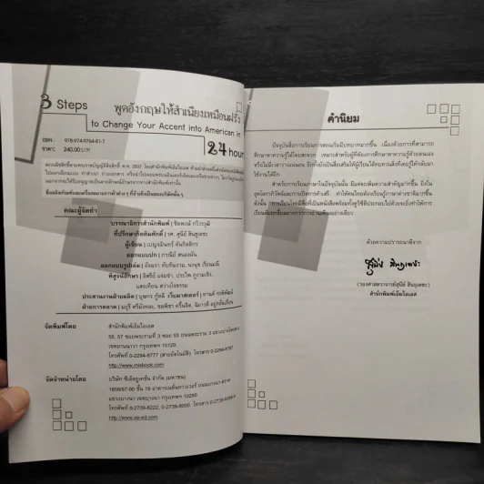 3 Steps พูดอังกฤษให้สำเนียงเหมือนฝรั่ง รูปที่ 5