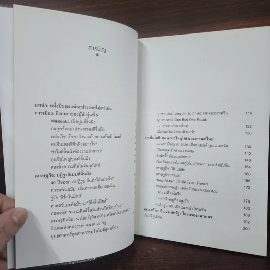 China 5.0 - อาร์ม ตั้งนิรันดร รูปที่ 7