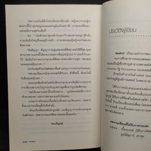กุหลาบลวง - พงศกร รูปที่ 7