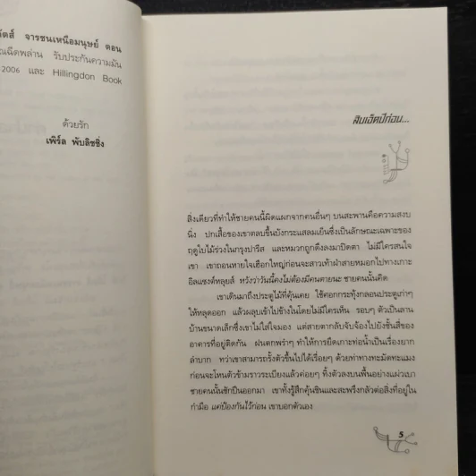 จารชนเหนือมนุษย์ 2 ตอนล่าสังหาร - โจ เคร็ก รูปที่ 6