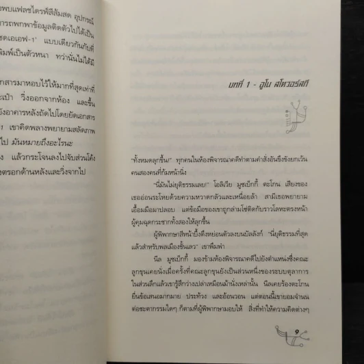 จารชนเหนือมนุษย์ 2 ตอนล่าสังหาร - โจ เคร็ก รูปที่ 7