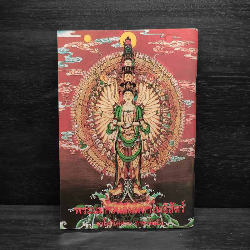หลวงพ่อพระพุทธชินราช หนังสือสวดมนต์ รูปที่ 2