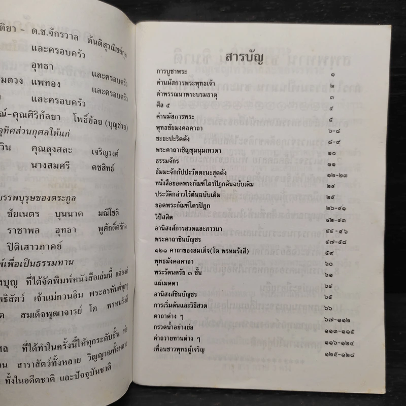 หลวงพ่อพระพุทธชินราช หนังสือสวดมนต์ รูปที่ 5