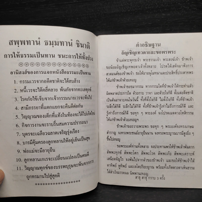 หลวงพ่อพระพุทธชินราช หนังสือสวดมนต์ รูปที่ 6