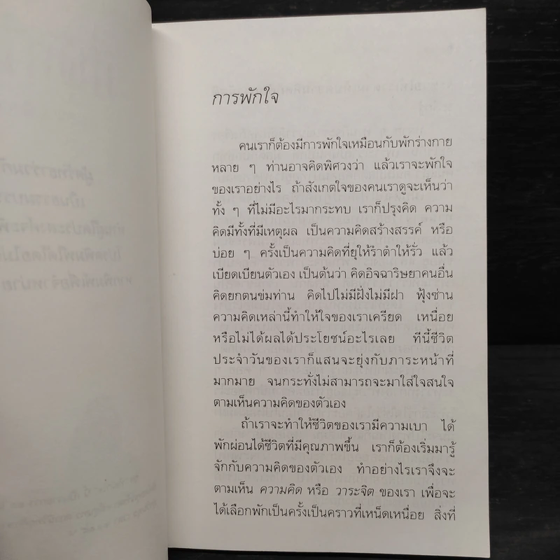 ที่พักใจ - อมรา มลิลา รูปที่ 5