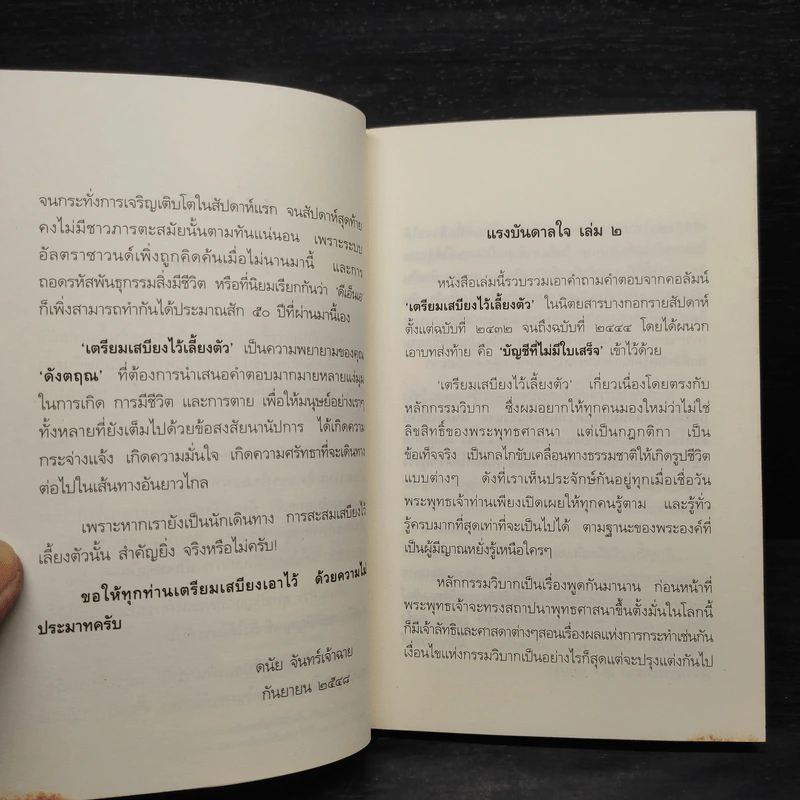 เตรียมเสบียงไว้เลี้ยงตัว 2 - ดังตฤณ รูปที่ 6