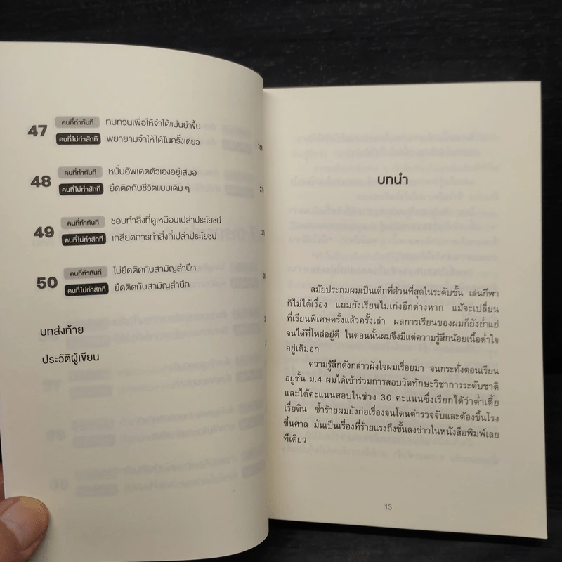 เทคนิคเลิกคิดเยอะแล้วทำทันที - สึคาโมโตะ เรียว รูปที่ 9