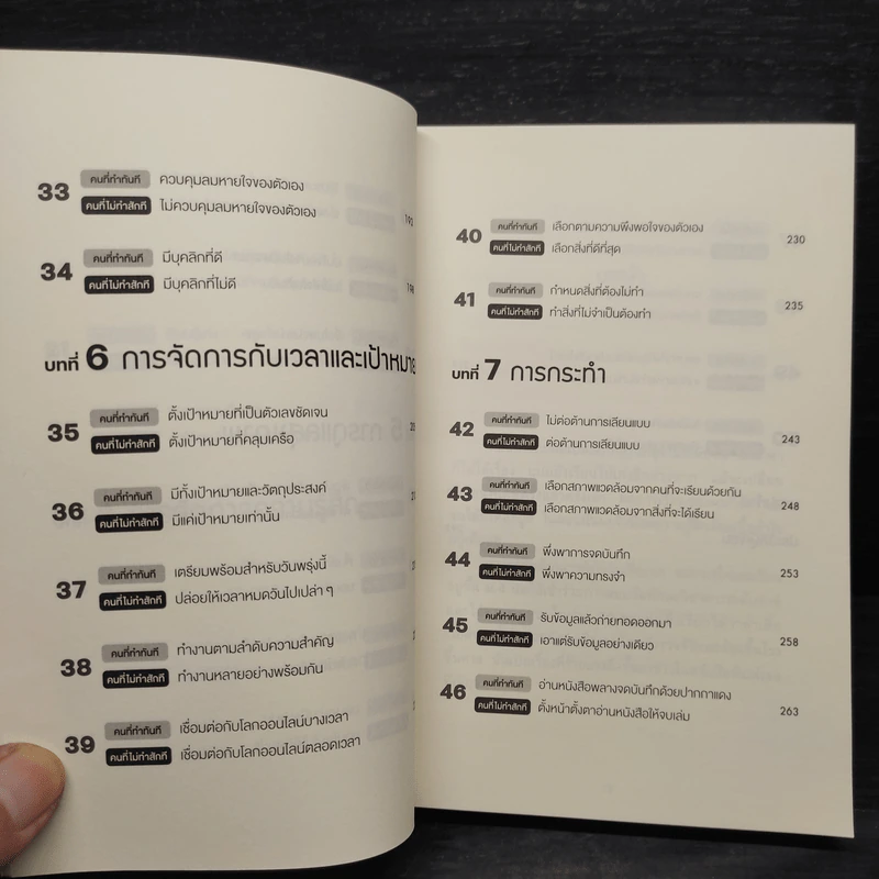 เทคนิคเลิกคิดเยอะแล้วทำทันที - สึคาโมโตะ เรียว รูปที่ 8