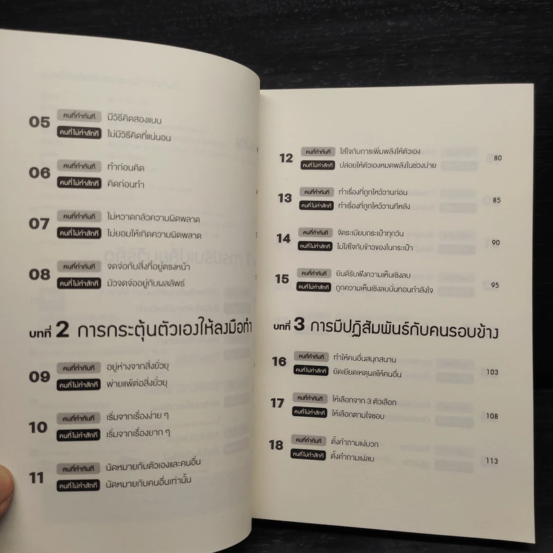เทคนิคเลิกคิดเยอะแล้วทำทันที - สึคาโมโตะ เรียว รูปที่ 6