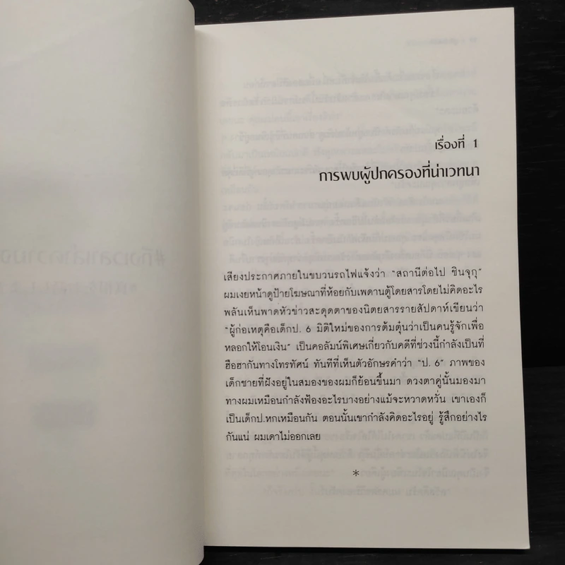 ถึงเวลาเล่าความจริง - ยูกิ ชินอิจิโร รูปที่ 7