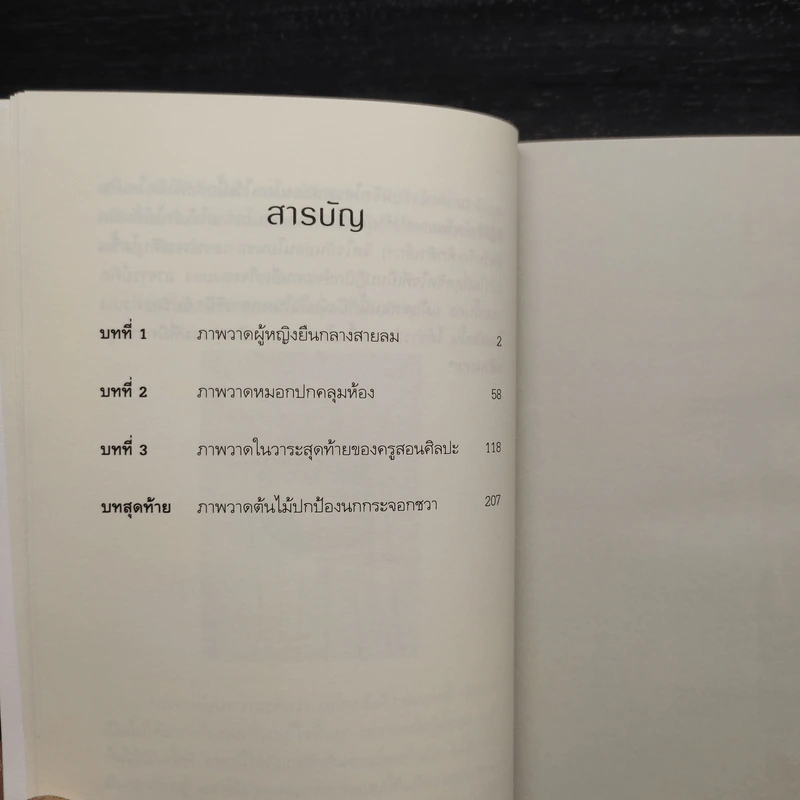 ภาพวาดปริศนากับการตามหาฆาตกร - อุเก็ตสึ รูปที่ 6