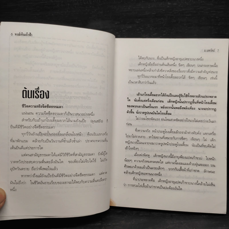 ฟงอวิ๋น ขี่พายุทะลุฟ้าภาคพิเศษ ตอน หงส์เหินเก้าฟ้า - น.นพรัตน์ รูปที่ 6