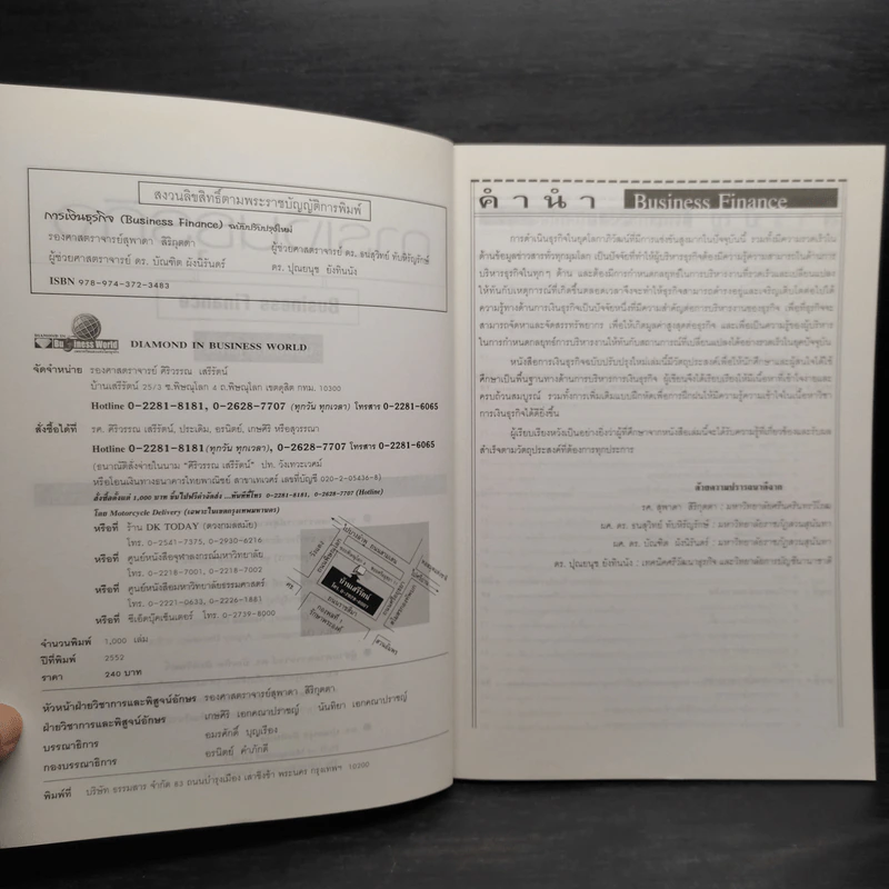 การเงินธุรกิจ Business Finance รูปที่ 5
