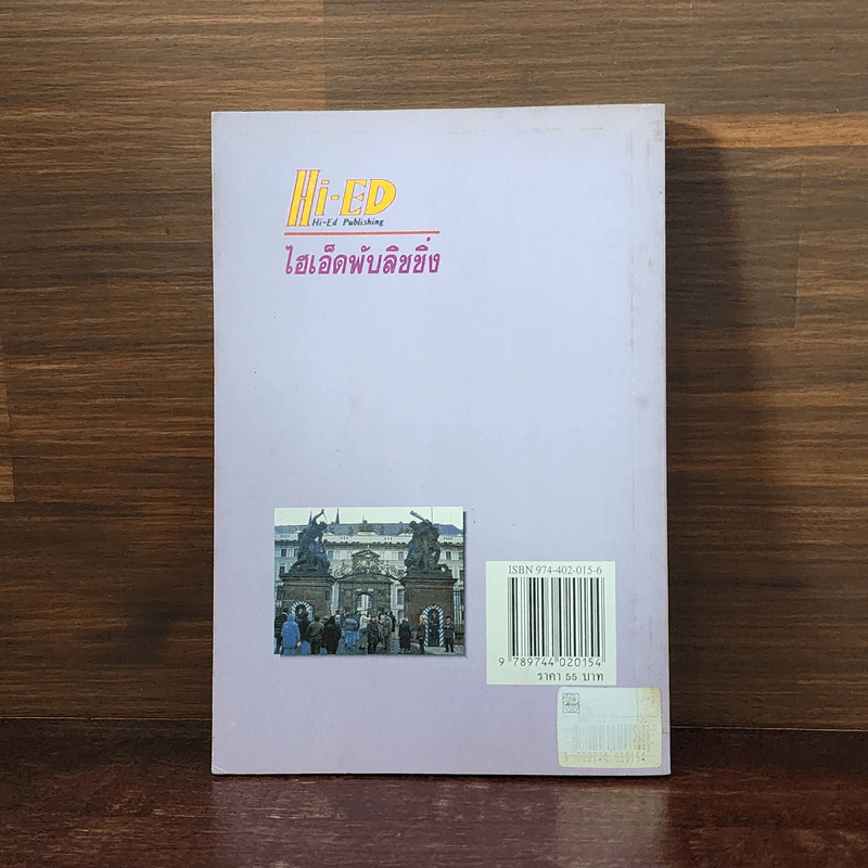 เจาะคำศัพท์สำหรับอ่านหนังสือพิมพ์อังกฤษ - กรองแก้ว ชาบารา รูปที่ 6