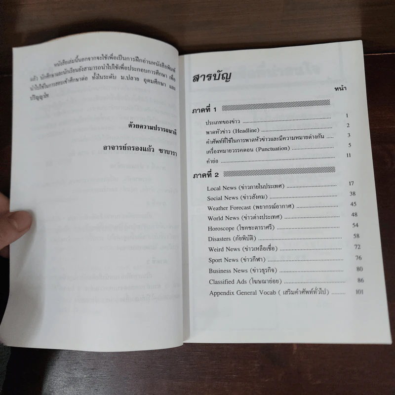 เจาะคำศัพท์สำหรับอ่านหนังสือพิมพ์อังกฤษ - กรองแก้ว ชาบารา รูปที่ 8