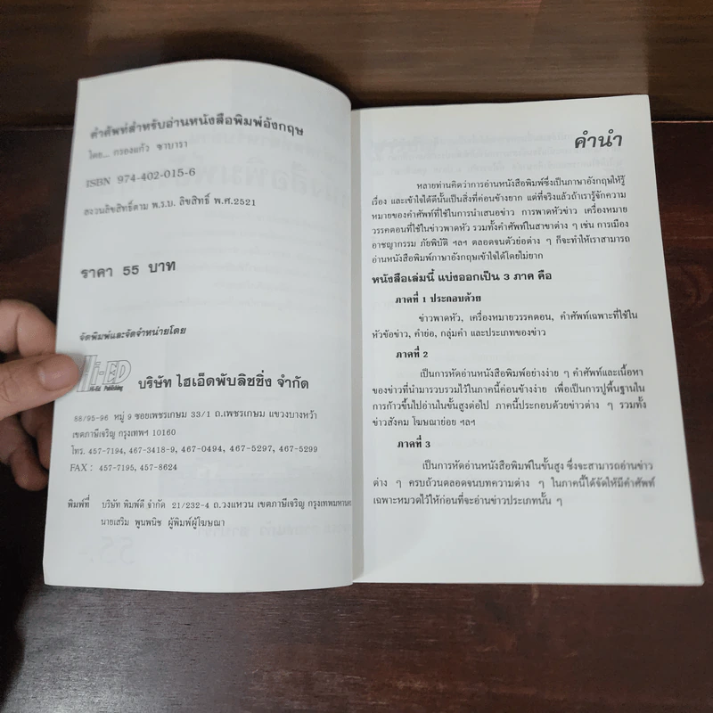 เจาะคำศัพท์สำหรับอ่านหนังสือพิมพ์อังกฤษ - กรองแก้ว ชาบารา รูปที่ 7
