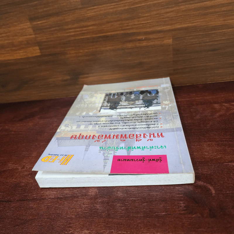 เจาะคำศัพท์สำหรับอ่านหนังสือพิมพ์อังกฤษ - กรองแก้ว ชาบารา รูปที่ 5