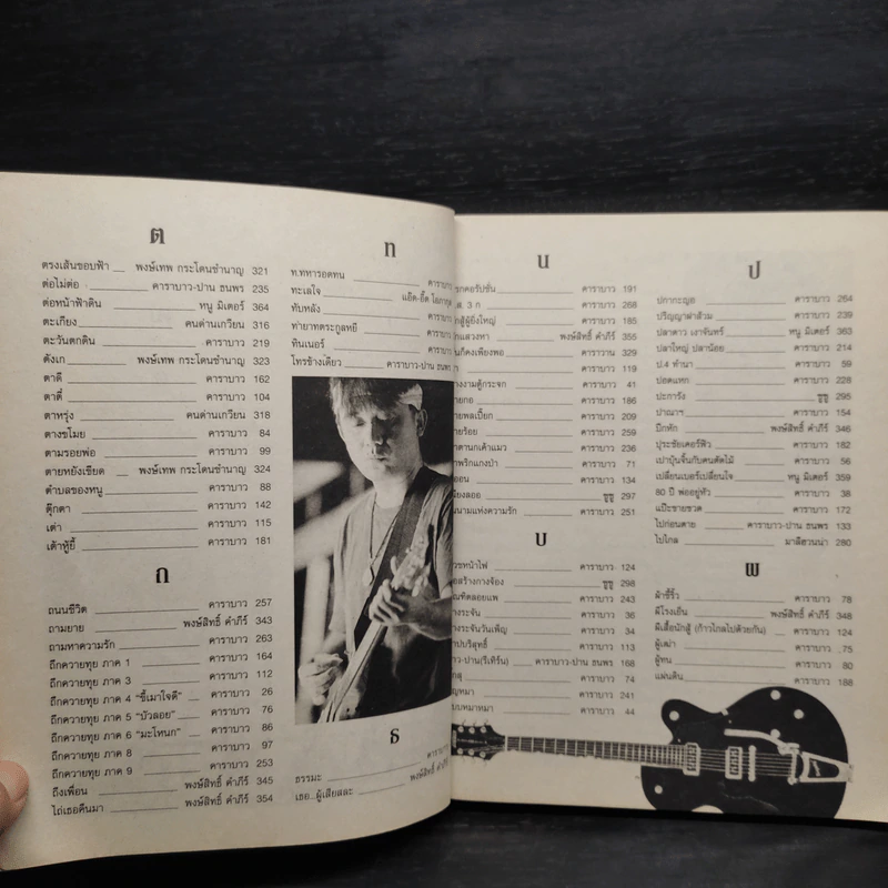 คาราบาวและเพื่อน รูปที่ 6