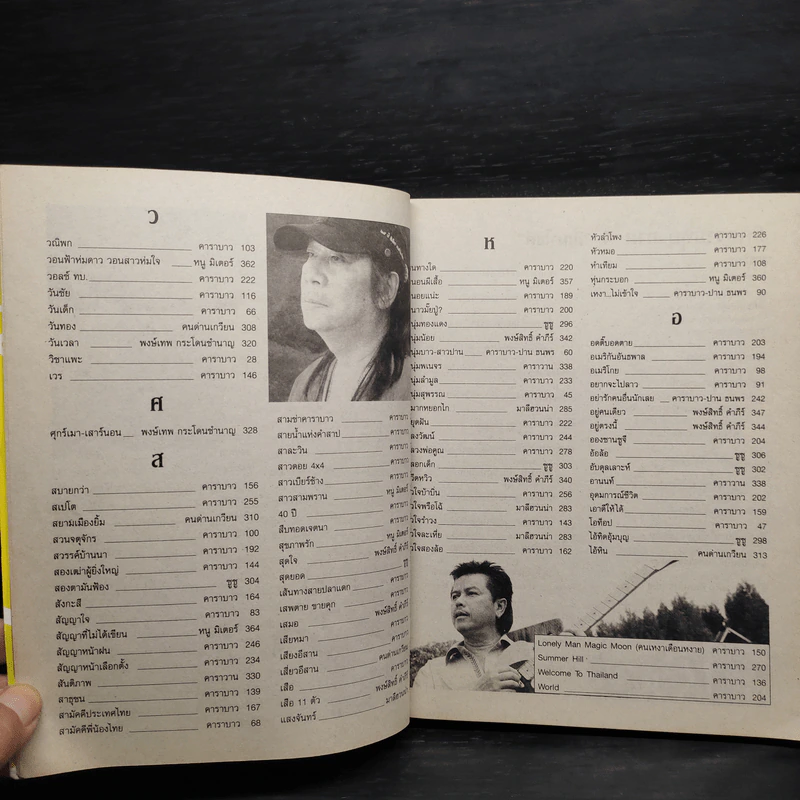 คาราบาวและเพื่อน รูปที่ 8