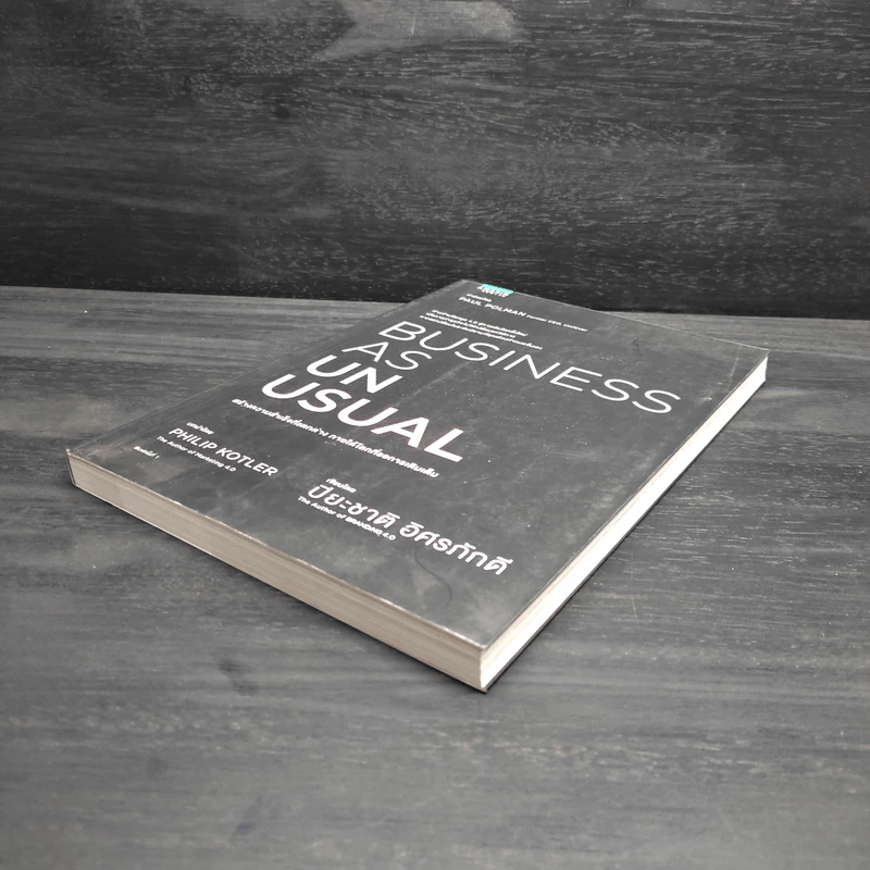 BUSINESS AS UNUSUAL สร้างความสำเร็จที่แตกต่าง ภายใต้โลกที่รอการเติมเต็ม - ปิยะชาติ อิศรภักดี รูปที่ 4