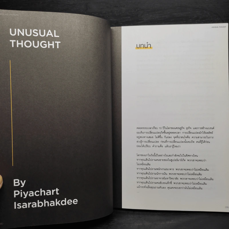BUSINESS AS UNUSUAL สร้างความสำเร็จที่แตกต่าง ภายใต้โลกที่รอการเติมเต็ม - ปิยะชาติ อิศรภักดี รูปที่ 6