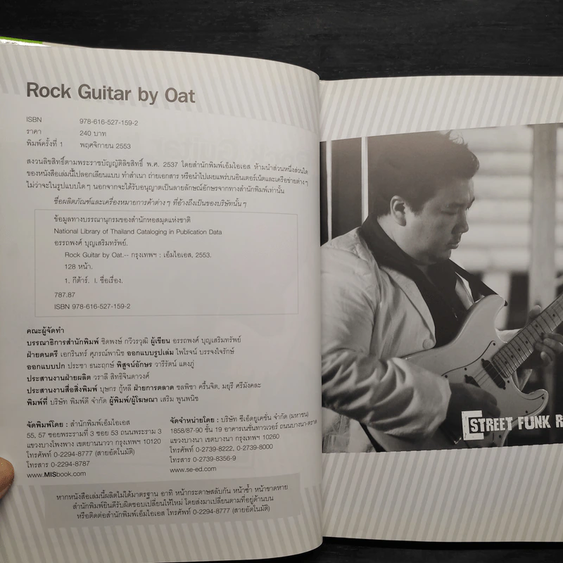 Rock Guitar ดนตรีแนว Hard Rock ยุค 70 - Oat รูปที่ 5