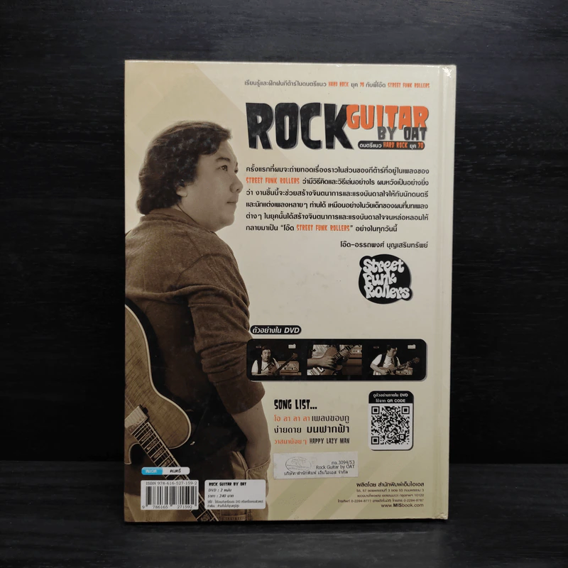 Rock Guitar ดนตรีแนว Hard Rock ยุค 70 - Oat รูปที่ 2