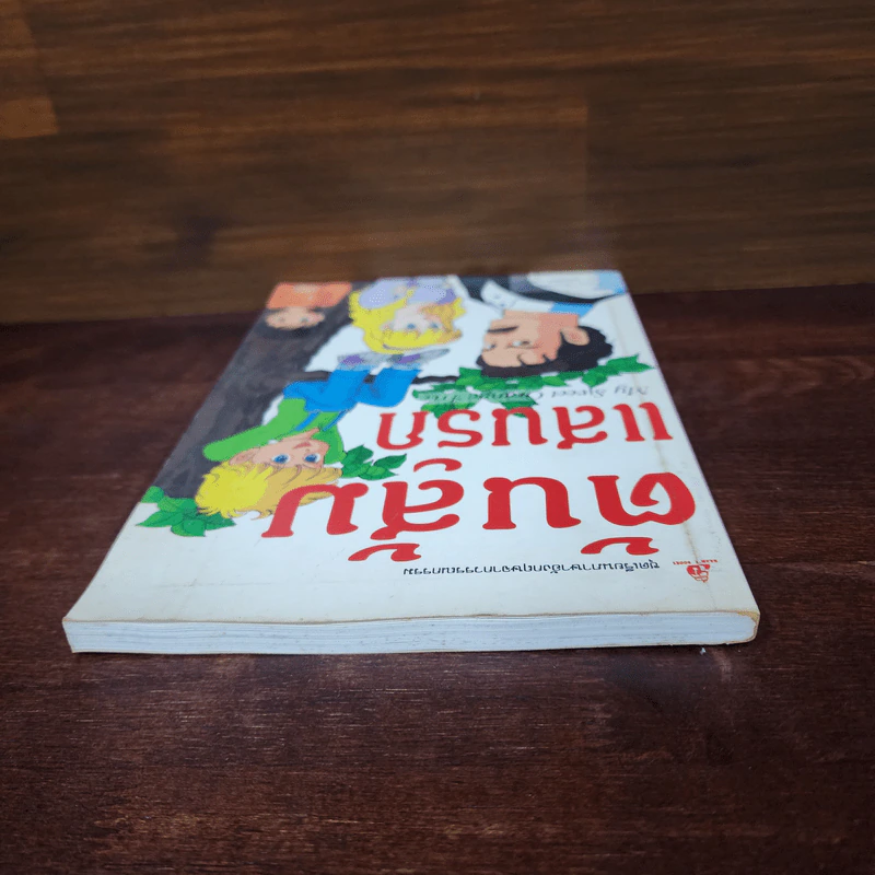 ต้นส้มแสนรัก My Sweet Orange Tree รูปที่ 5