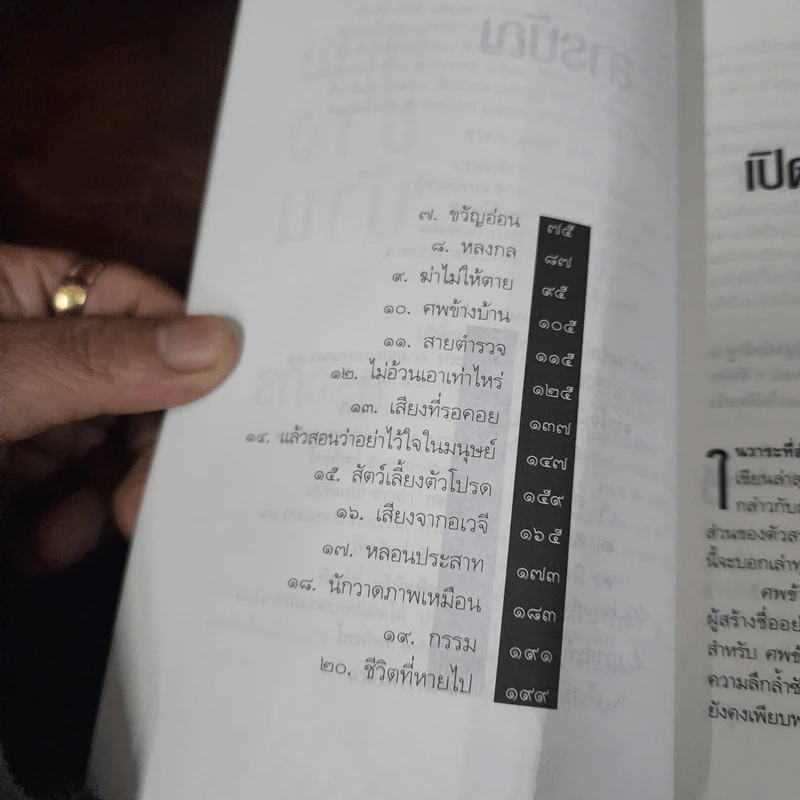 ศพข้างบ้าน - สรจักร รูปที่ 8