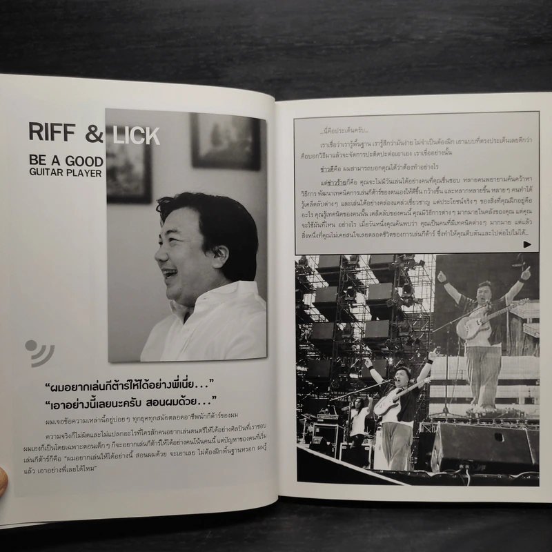 Riff & Lick Guitar - Oat รูปที่ 6