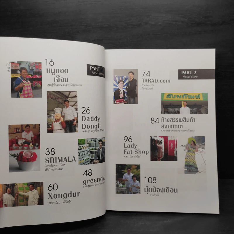 สุดยอด SME ตีแตก - อ.ธันยวัชร์ ไชยตระกูลชัย รูปที่ 6