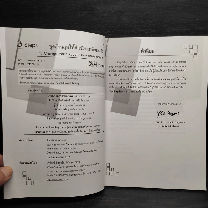 3 Steps พูดอังกฤษให้สำเนียงเหมือนฝรั่ง รูปที่ 5