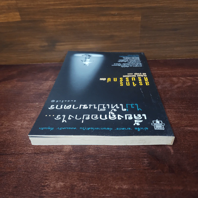 เลี้ยงลูกอย่างไร ไม่ให้เป็นฆาตกร - สรจักร ศิริบริรักษ์ รูปที่ 5