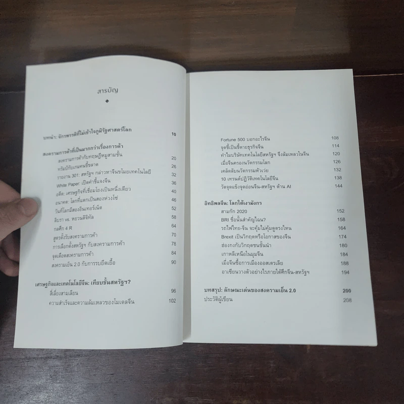 จีน-เมริกา : จากสงครามการค้า สู่สงครามเทคโนโลยี ถึงสงครามเย็น 2.0 - อาร์ม ตั้งนิรันดร รูปที่ 8