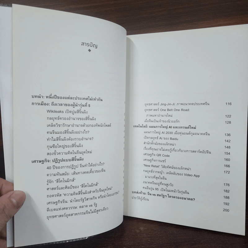 China 5.0 - อาร์ม ตั้งนิรันดร รูปที่ 7