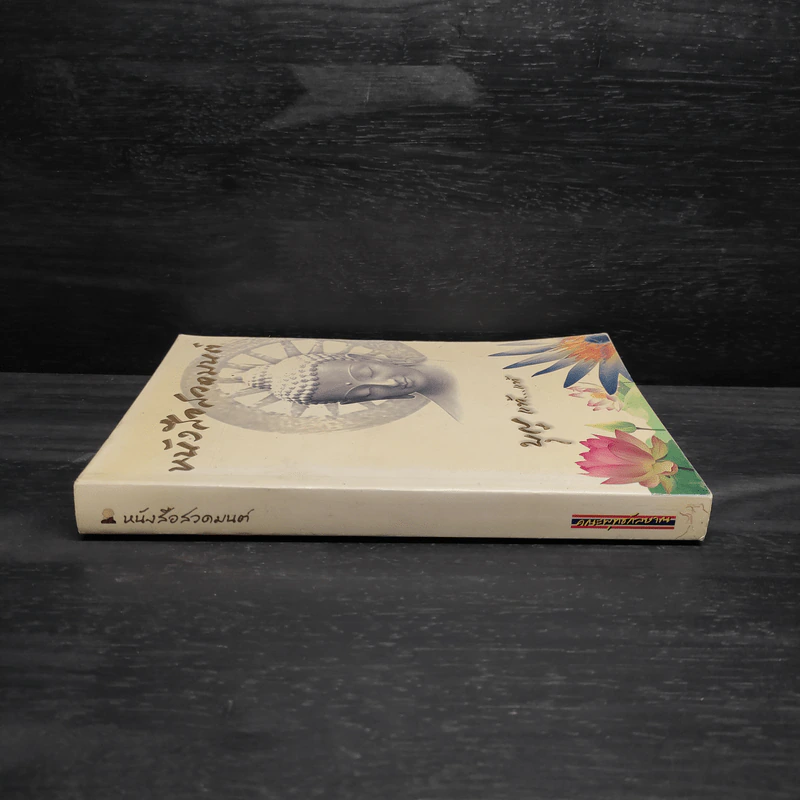 หนังสือสวดมนต์ บุญ แท้...แท้ รูปที่ 3