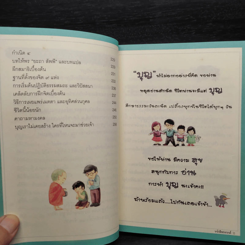 หนังสือสวดมนต์ บุญ แท้...แท้ รูปที่ 6
