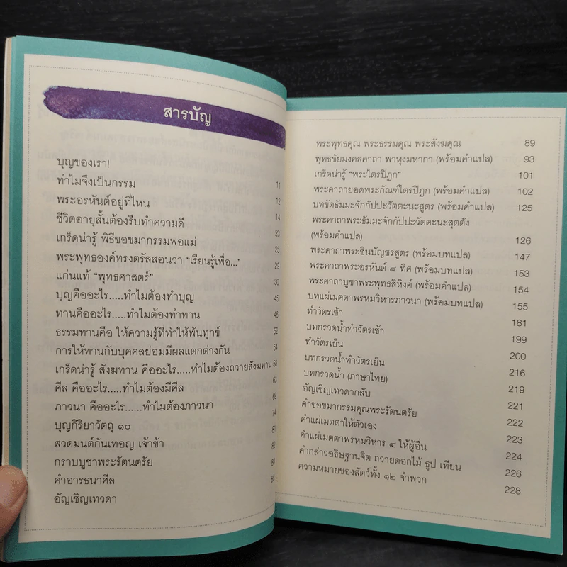 หนังสือสวดมนต์ บุญ แท้...แท้ รูปที่ 5