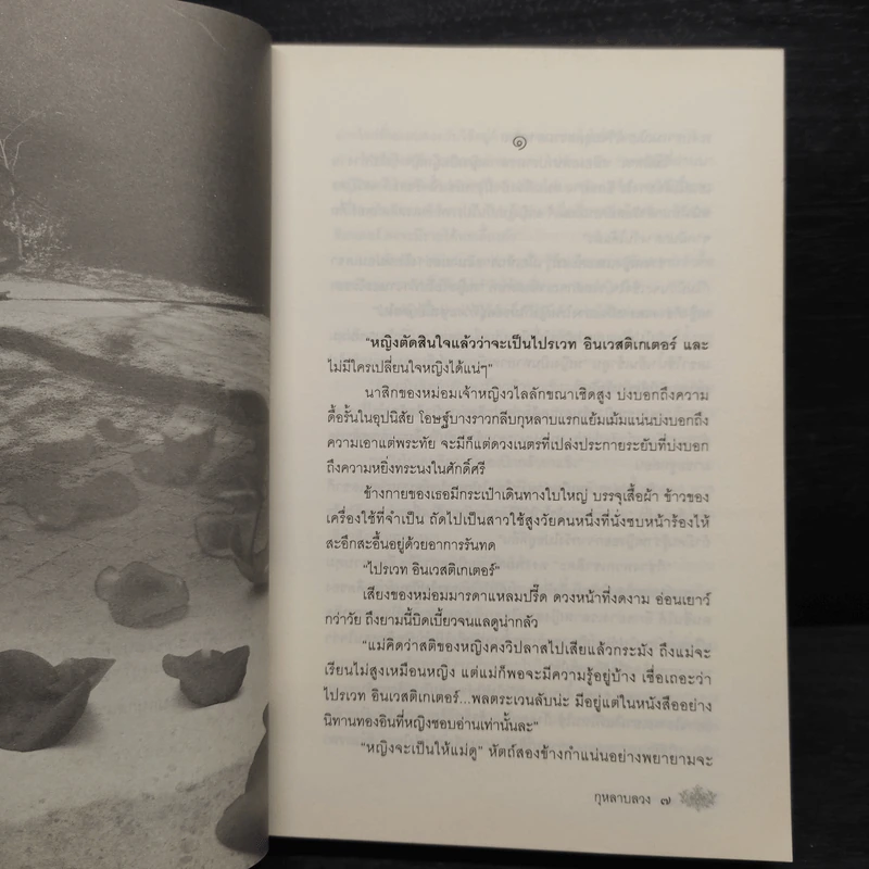 กุหลาบลวง - พงศกร รูปที่ 6