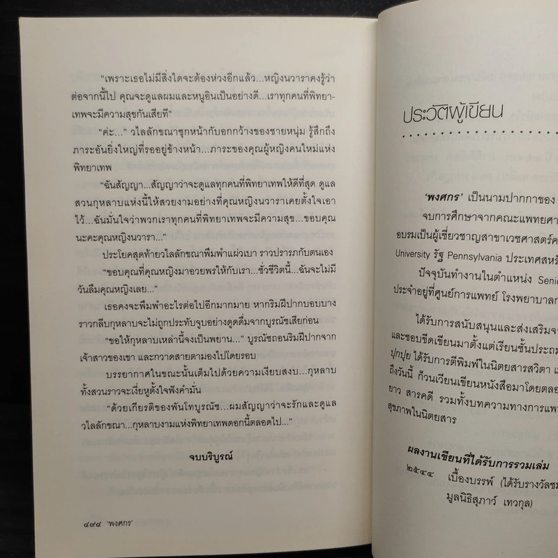 กุหลาบลวง - พงศกร รูปที่ 7