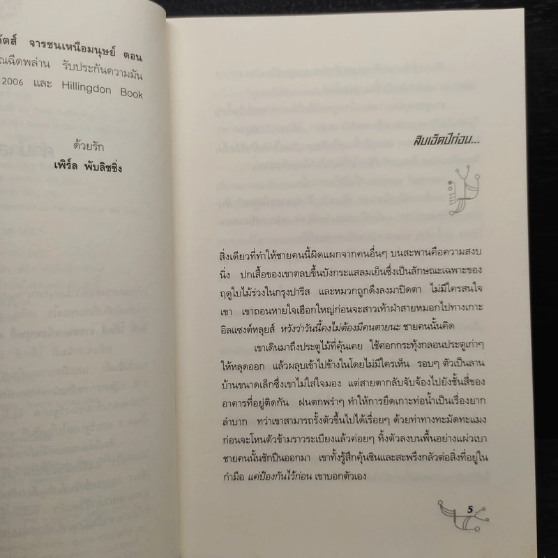 จารชนเหนือมนุษย์ 2 ตอนล่าสังหาร - โจ เคร็ก รูปที่ 6