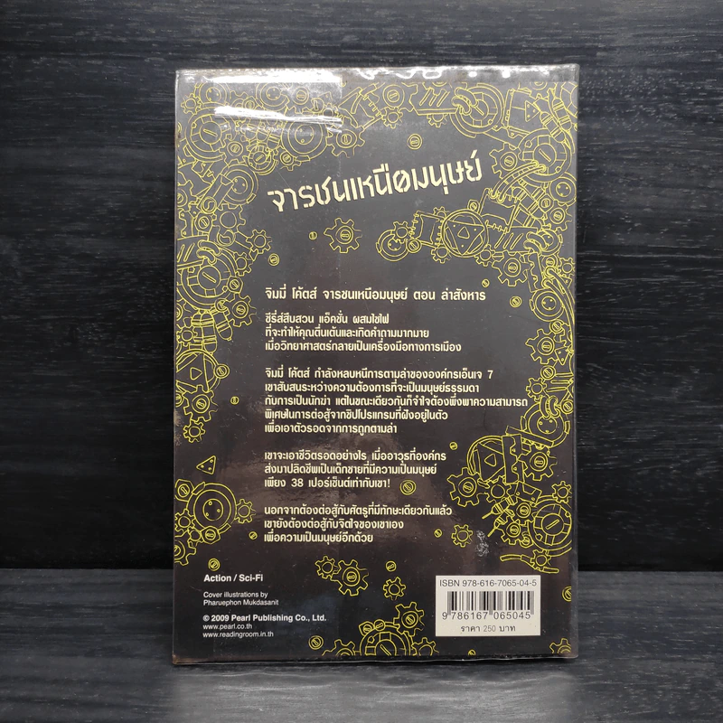 จารชนเหนือมนุษย์ 2 ตอนล่าสังหาร - โจ เคร็ก รูปที่ 2
