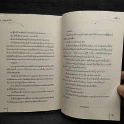 นายท่านปั้นรัก - จั้นชิง รูปที่ 7